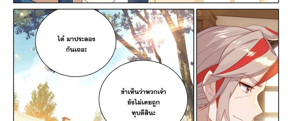 Douluo Dalu 5 – The Rebirth of Tang San แปลไทย