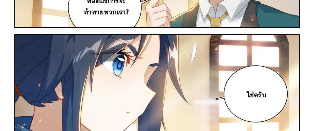 Douluo Dalu 5 – The Rebirth of Tang San แปลไทย