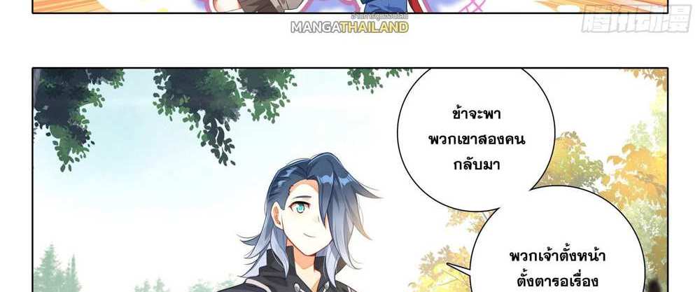 Douluo Dalu 5 – The Rebirth of Tang San แปลไทย