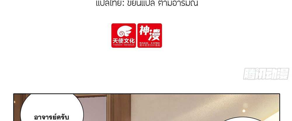 Douluo Dalu 5 – The Rebirth of Tang San แปลไทย