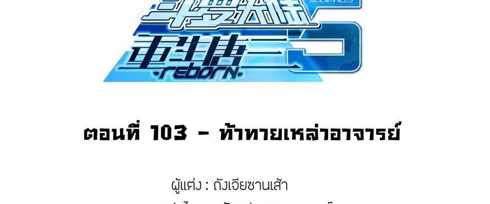 Douluo Dalu 5 – The Rebirth of Tang San แปลไทย