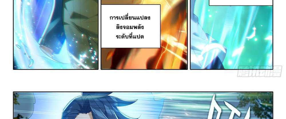 Douluo Dalu 5 – The Rebirth of Tang San แปลไทย