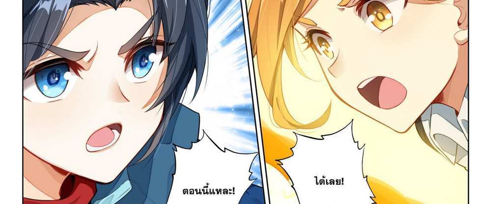 Douluo Dalu 5 – The Rebirth of Tang San แปลไทย