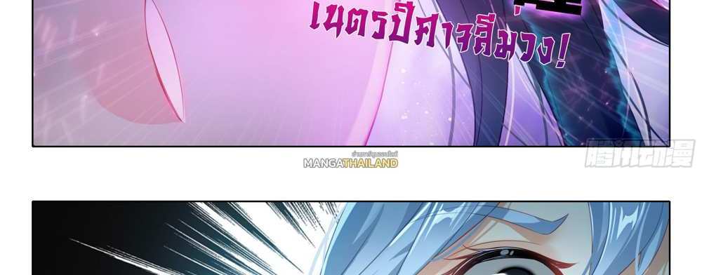 Douluo Dalu 5 – The Rebirth of Tang San แปลไทย