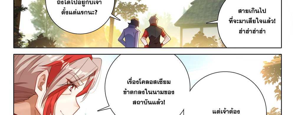 Douluo Dalu 5 – The Rebirth of Tang San แปลไทย
