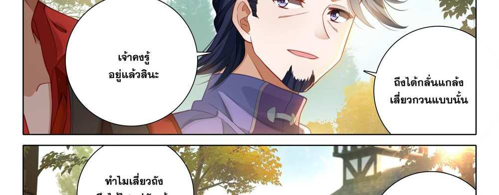 Douluo Dalu 5 – The Rebirth of Tang San แปลไทย