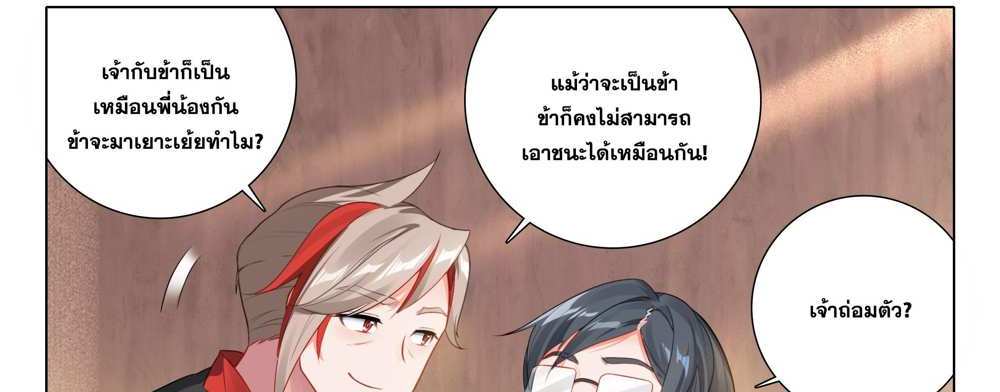 Douluo Dalu 5 – The Rebirth of Tang San แปลไทย