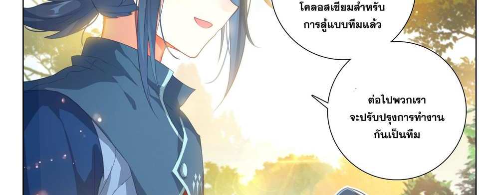 Douluo Dalu 5 – The Rebirth of Tang San แปลไทย