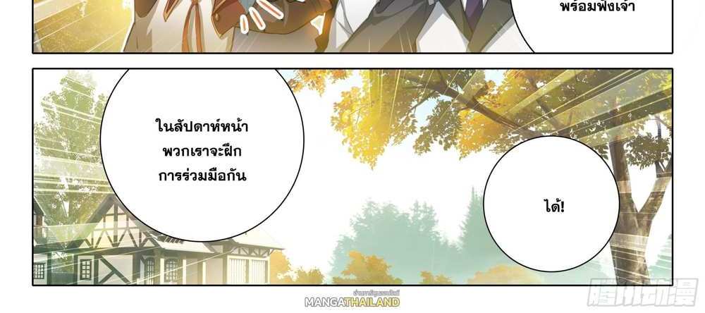 Douluo Dalu 5 – The Rebirth of Tang San แปลไทย