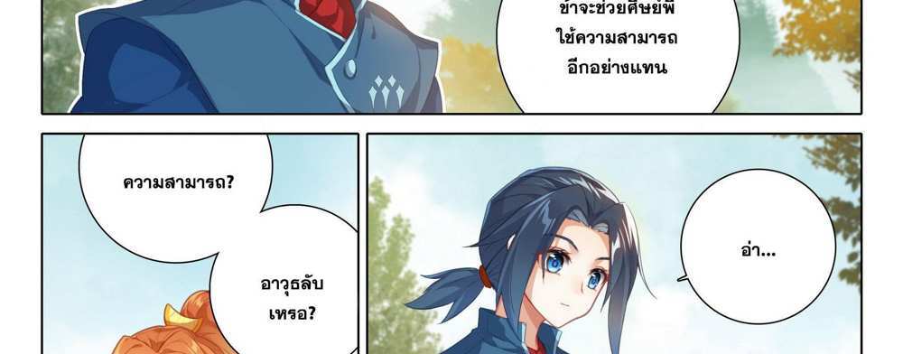Douluo Dalu 5 – The Rebirth of Tang San แปลไทย