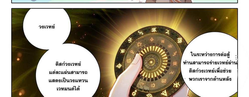 Douluo Dalu 5 – The Rebirth of Tang San แปลไทย