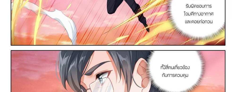 Douluo Dalu 5 – The Rebirth of Tang San แปลไทย