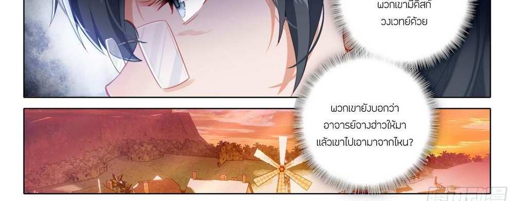 Douluo Dalu 5 – The Rebirth of Tang San แปลไทย