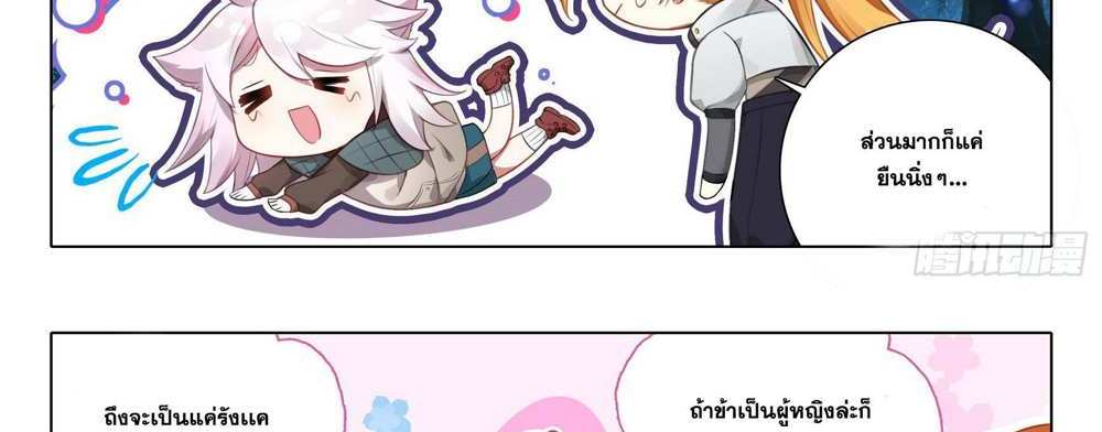 Douluo Dalu 5 – The Rebirth of Tang San แปลไทย