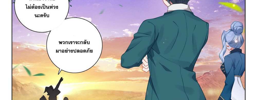 Douluo Dalu 5 – The Rebirth of Tang San แปลไทย