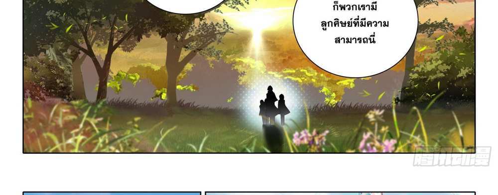 Douluo Dalu 5 – The Rebirth of Tang San แปลไทย