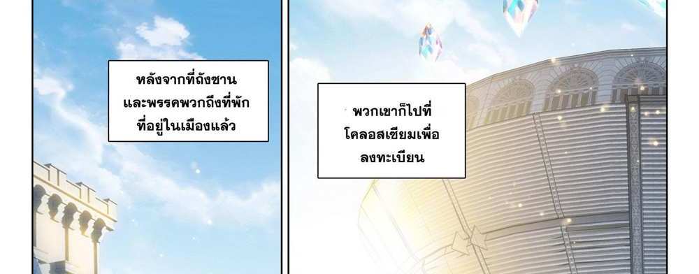 Douluo Dalu 5 – The Rebirth of Tang San แปลไทย