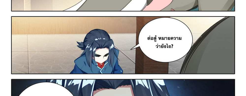 Douluo Dalu 5 – The Rebirth of Tang San แปลไทย