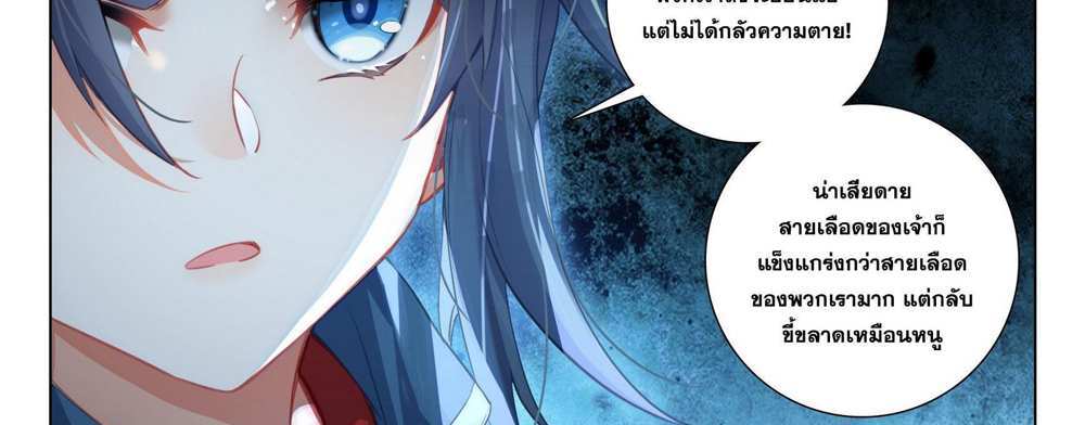 Douluo Dalu 5 – The Rebirth of Tang San แปลไทย