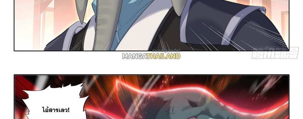 Douluo Dalu 5 – The Rebirth of Tang San แปลไทย