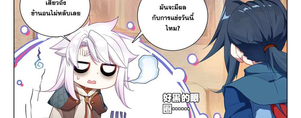 Douluo Dalu 5 – The Rebirth of Tang San แปลไทย