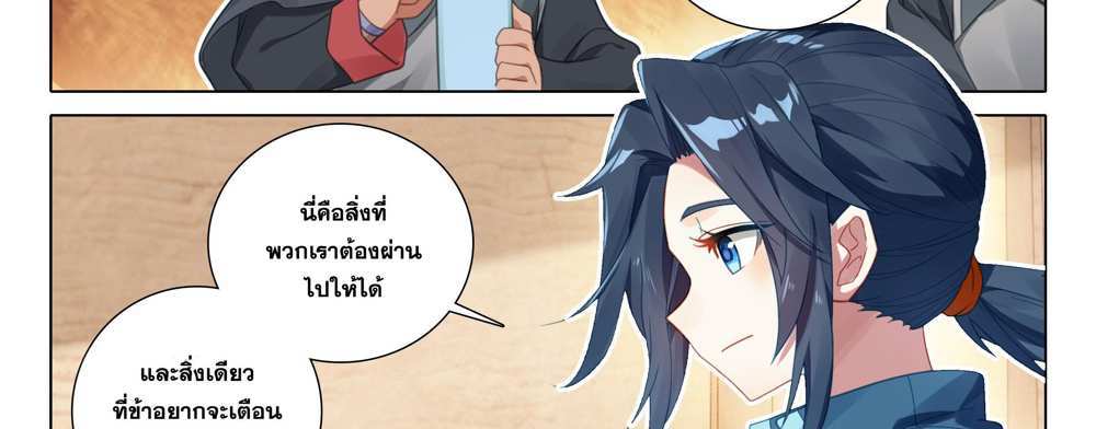 Douluo Dalu 5 – The Rebirth of Tang San แปลไทย