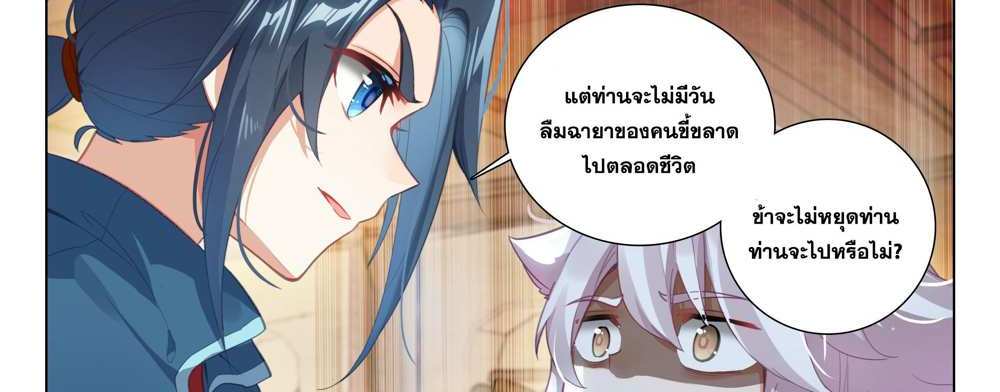 Douluo Dalu 5 – The Rebirth of Tang San แปลไทย