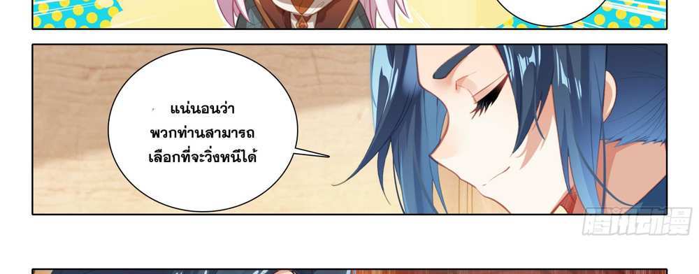 Douluo Dalu 5 – The Rebirth of Tang San แปลไทย