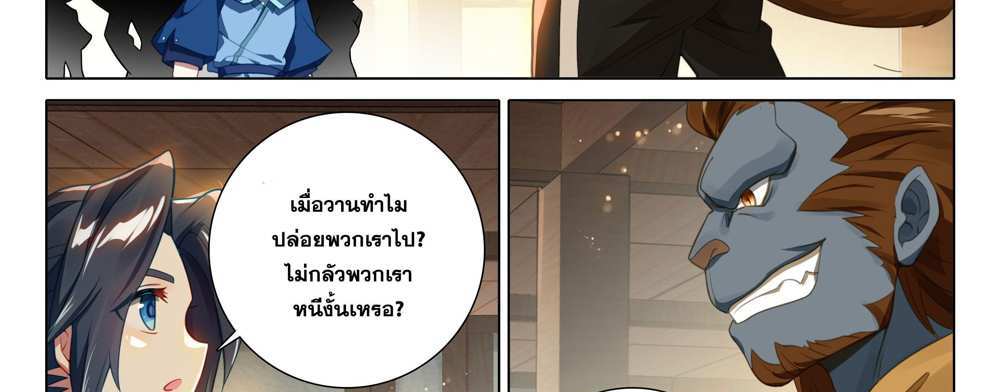 Douluo Dalu 5 – The Rebirth of Tang San แปลไทย