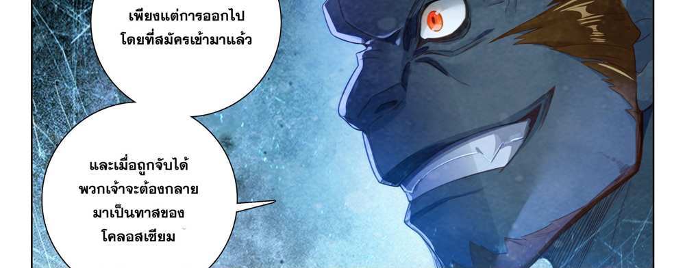 Douluo Dalu 5 – The Rebirth of Tang San แปลไทย