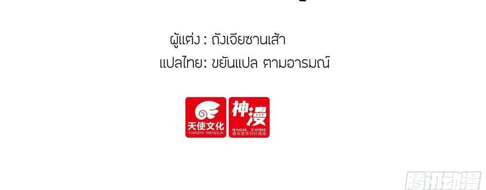 Douluo Dalu 5 – The Rebirth of Tang San แปลไทย