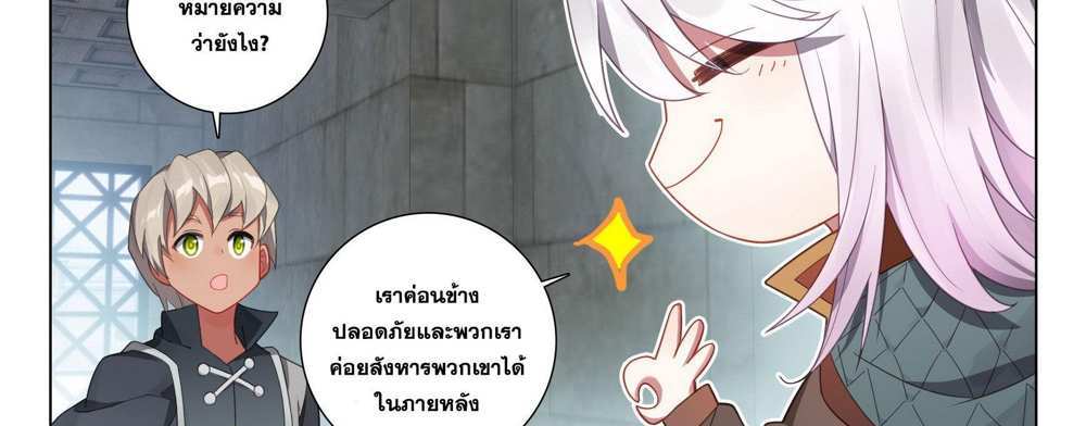 Douluo Dalu 5 – The Rebirth of Tang San แปลไทย