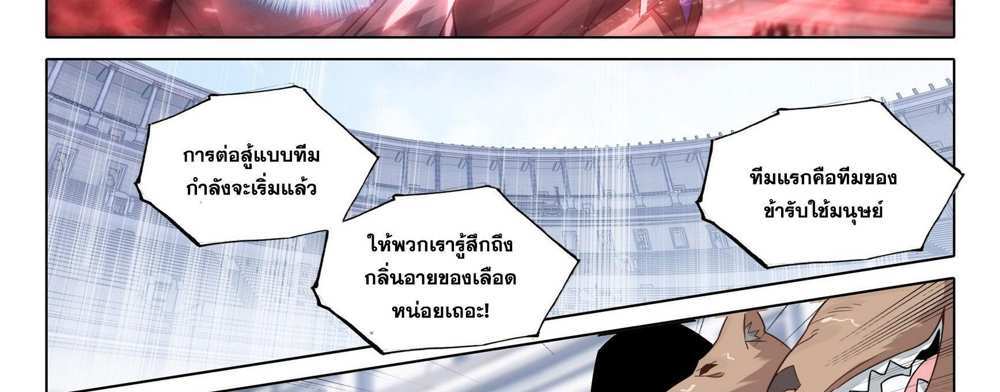 Douluo Dalu 5 – The Rebirth of Tang San แปลไทย