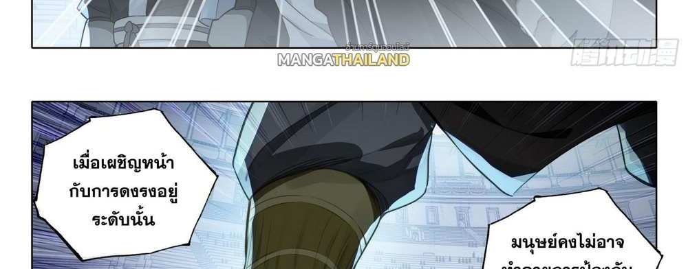 Douluo Dalu 5 – The Rebirth of Tang San แปลไทย