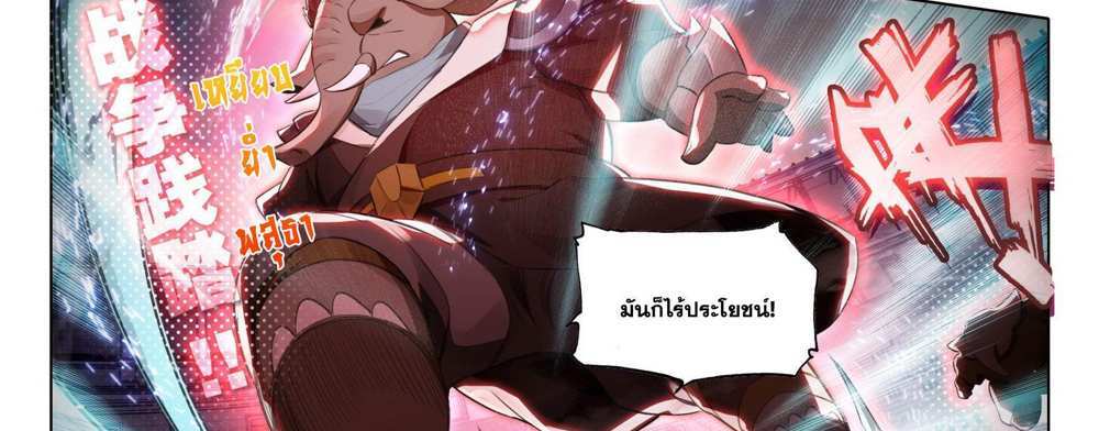 Douluo Dalu 5 – The Rebirth of Tang San แปลไทย