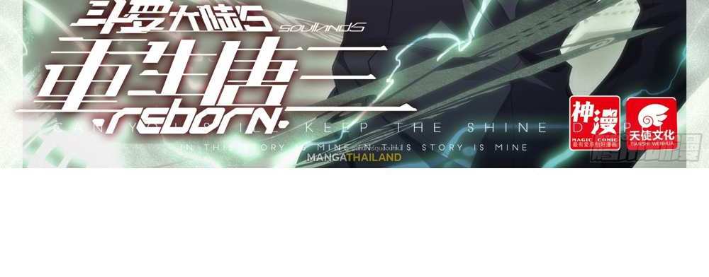 Douluo Dalu 5 – The Rebirth of Tang San แปลไทย