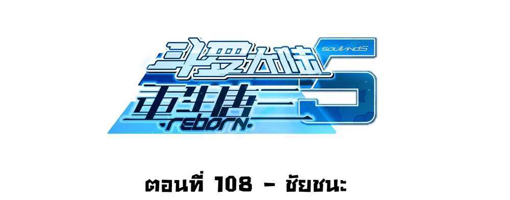 Douluo Dalu 5 – The Rebirth of Tang San แปลไทย