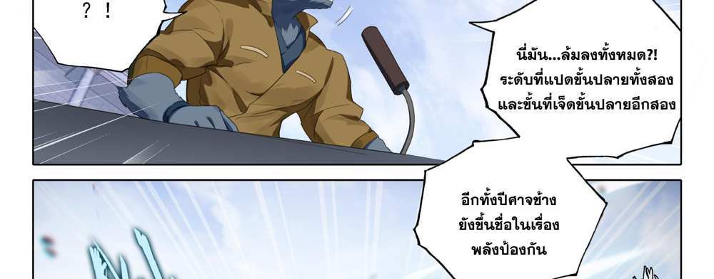 Douluo Dalu 5 – The Rebirth of Tang San แปลไทย