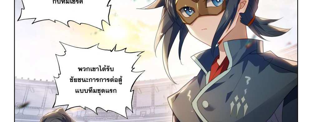 Douluo Dalu 5 – The Rebirth of Tang San แปลไทย