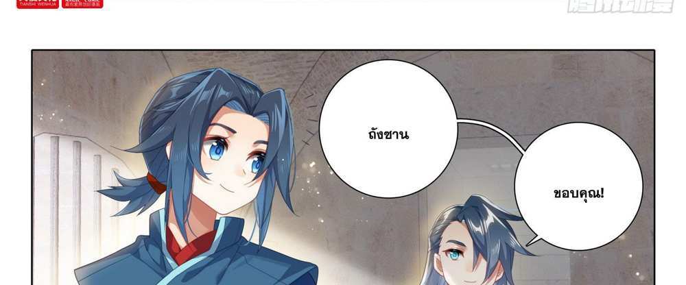 Douluo Dalu 5 – The Rebirth of Tang San แปลไทย