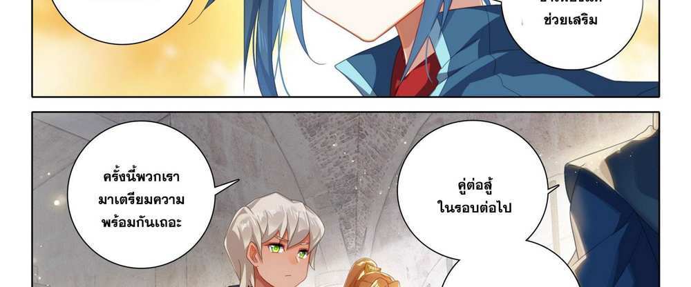 Douluo Dalu 5 – The Rebirth of Tang San แปลไทย