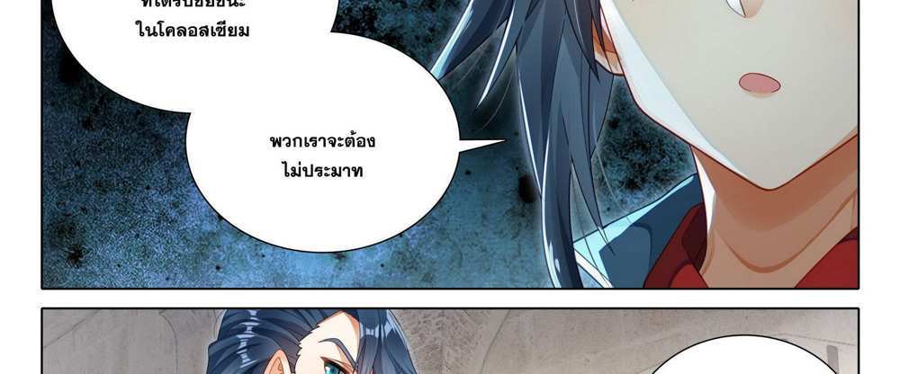 Douluo Dalu 5 – The Rebirth of Tang San แปลไทย