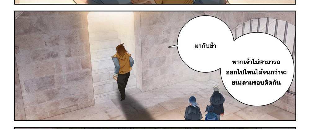 Douluo Dalu 5 – The Rebirth of Tang San แปลไทย
