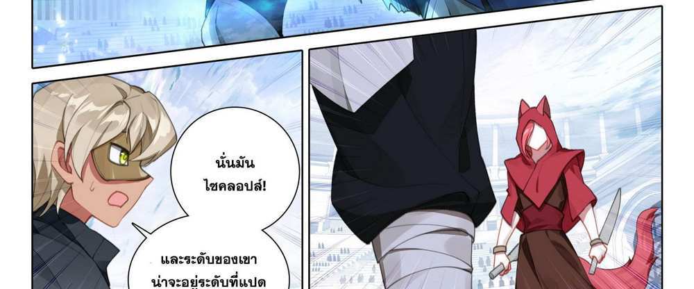 Douluo Dalu 5 – The Rebirth of Tang San แปลไทย