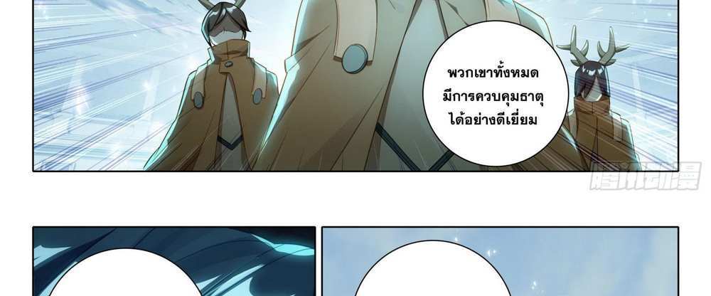Douluo Dalu 5 – The Rebirth of Tang San แปลไทย