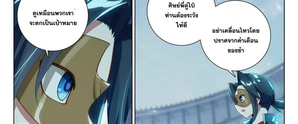 Douluo Dalu 5 – The Rebirth of Tang San แปลไทย