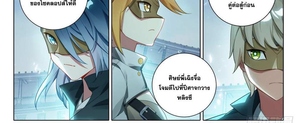 Douluo Dalu 5 – The Rebirth of Tang San แปลไทย