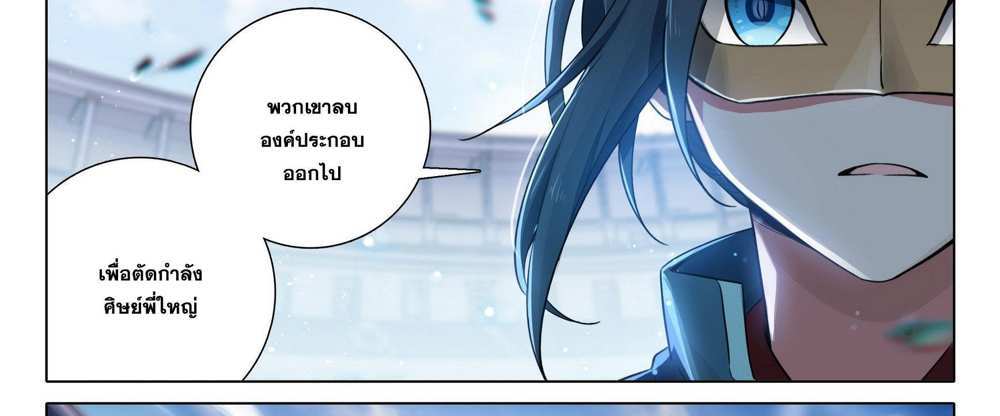 Douluo Dalu 5 – The Rebirth of Tang San แปลไทย