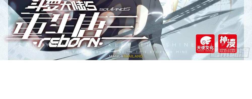 Douluo Dalu 5 – The Rebirth of Tang San แปลไทย