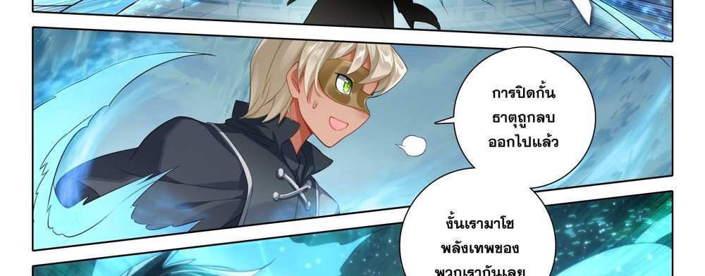 Douluo Dalu 5 – The Rebirth of Tang San แปลไทย